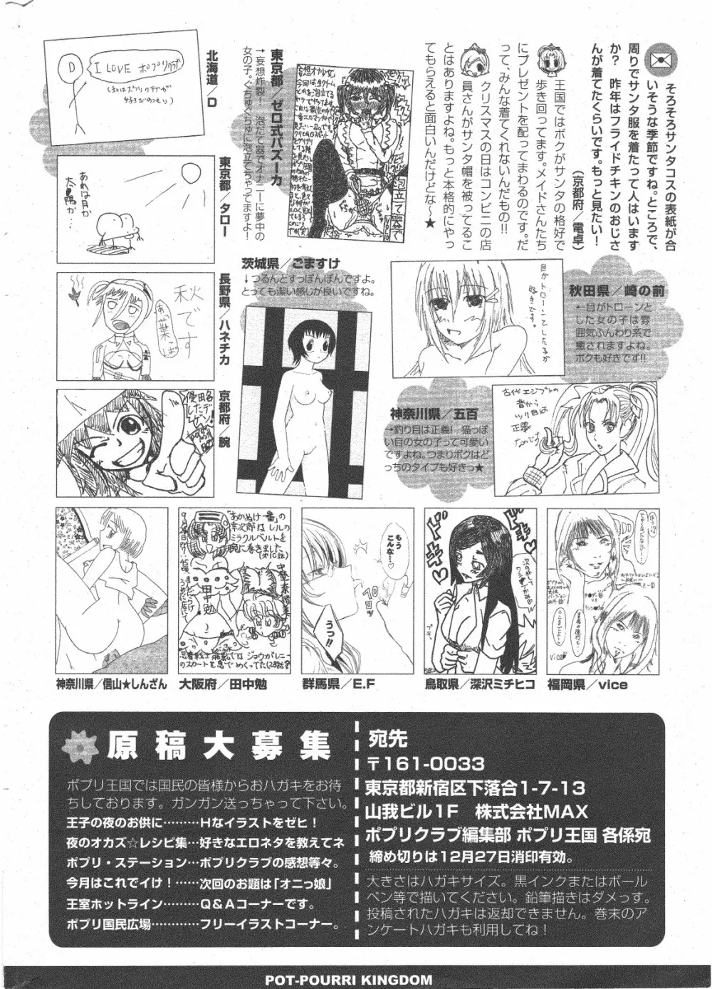 COMIC ポプリクラブ 2011年1月号 330ページ