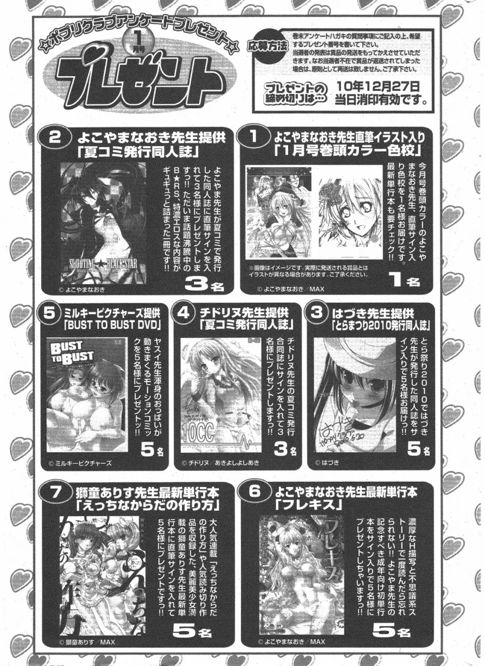 COMIC ポプリクラブ 2011年1月号 331ページ