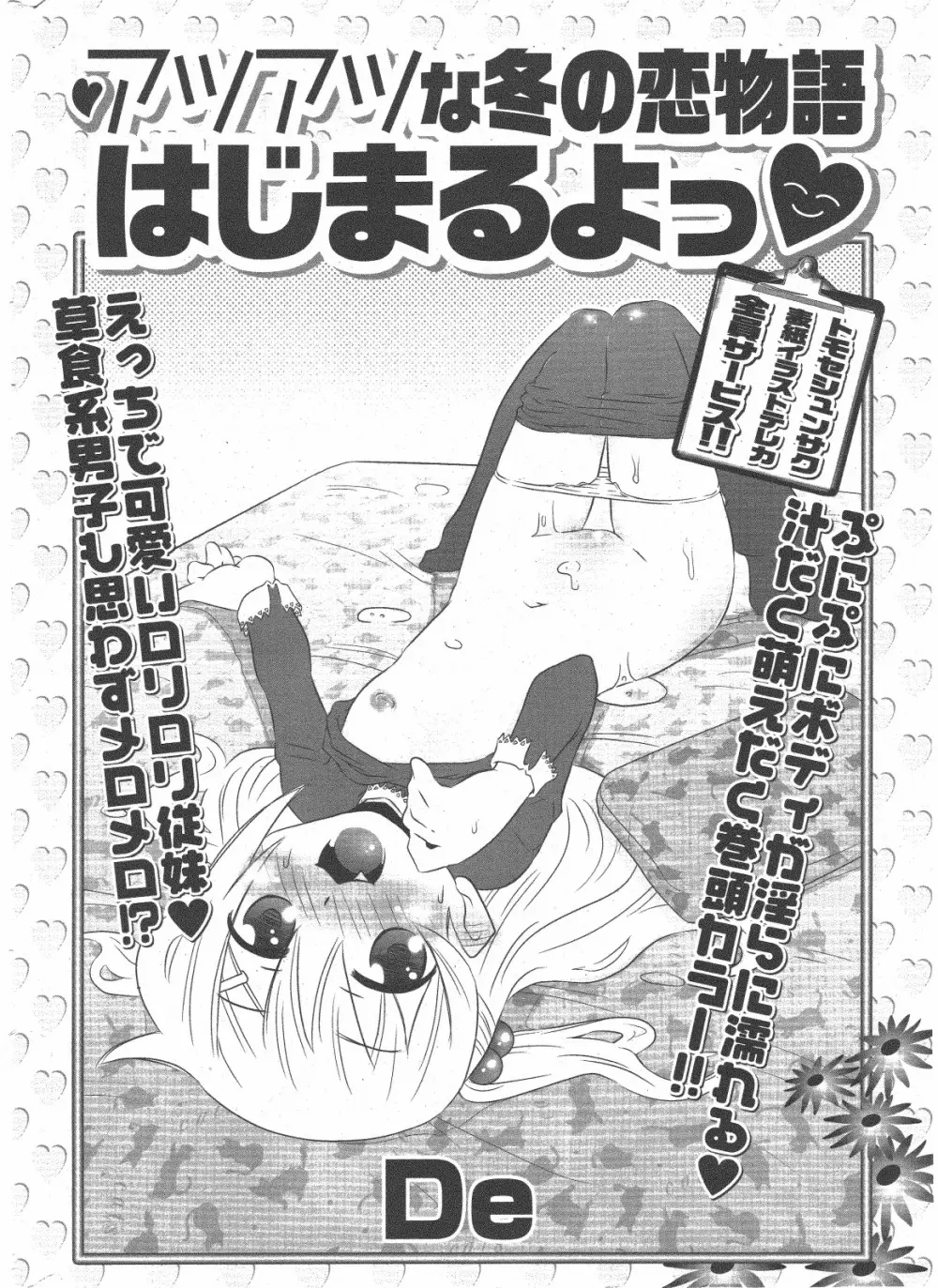 COMIC ポプリクラブ 2011年1月号 332ページ