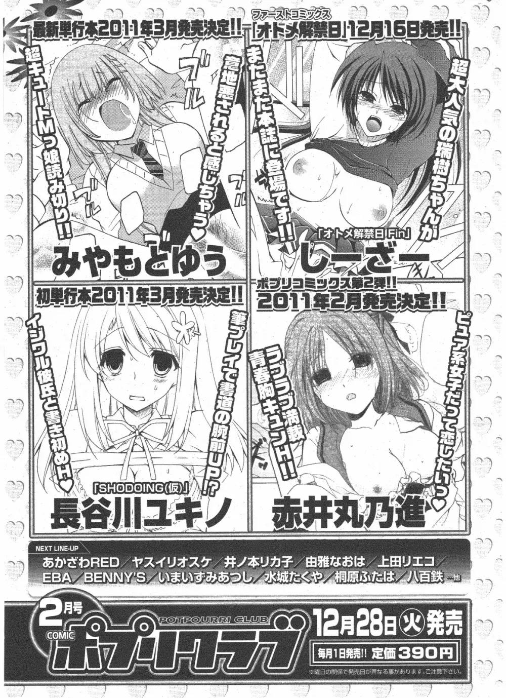 COMIC ポプリクラブ 2011年1月号 333ページ