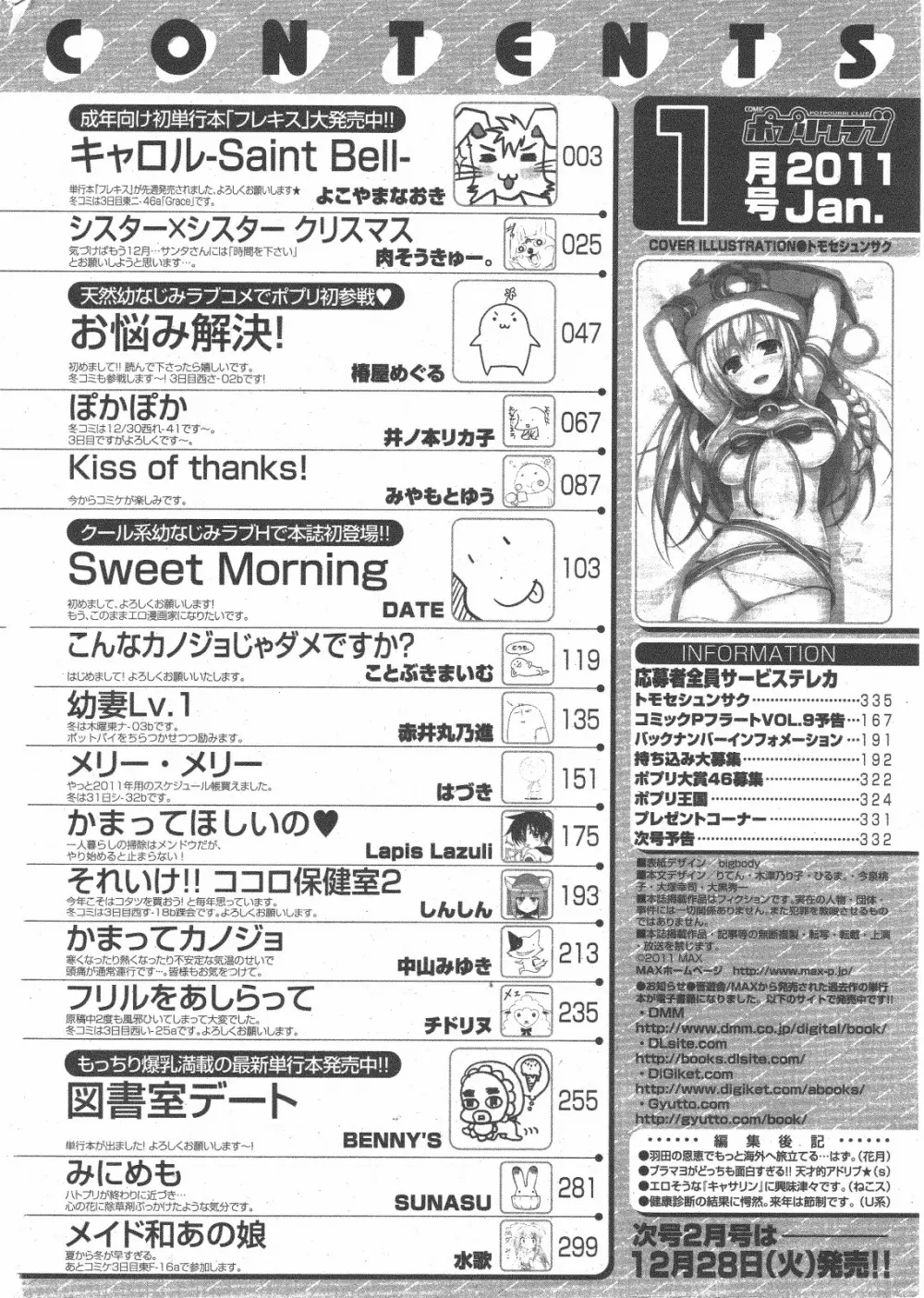 COMIC ポプリクラブ 2011年1月号 334ページ