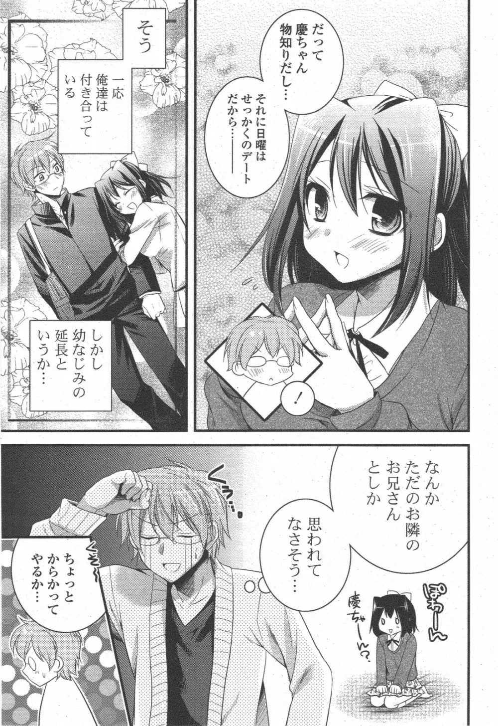 COMIC ポプリクラブ 2011年1月号 49ページ