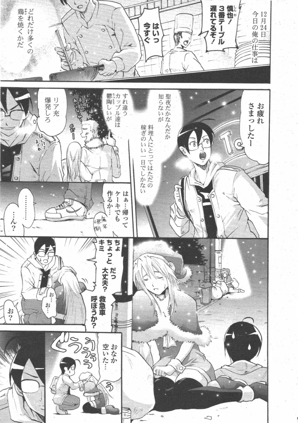 COMIC ポプリクラブ 2011年1月号 7ページ