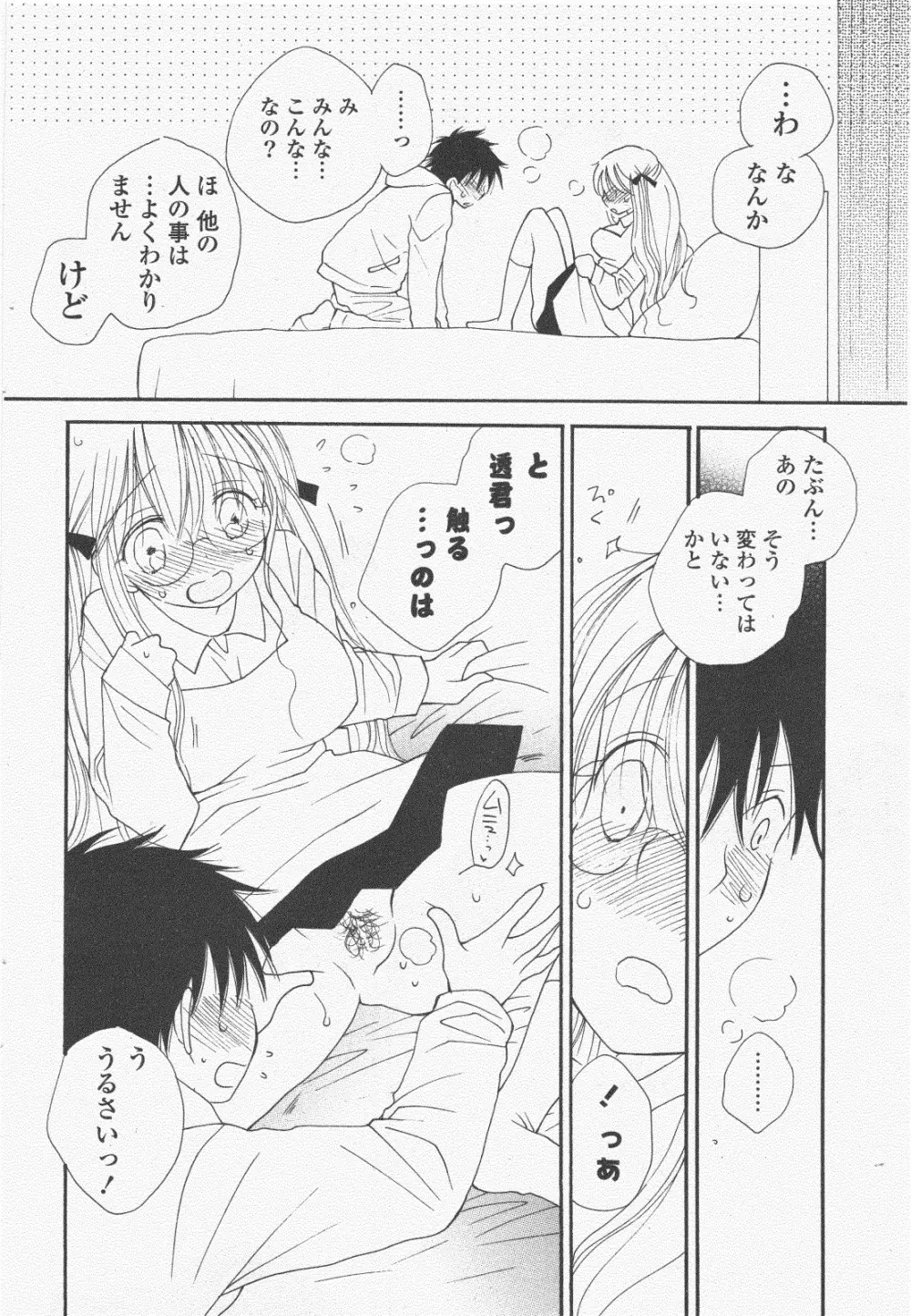 COMIC ポプリクラブ 2011年1月号 74ページ