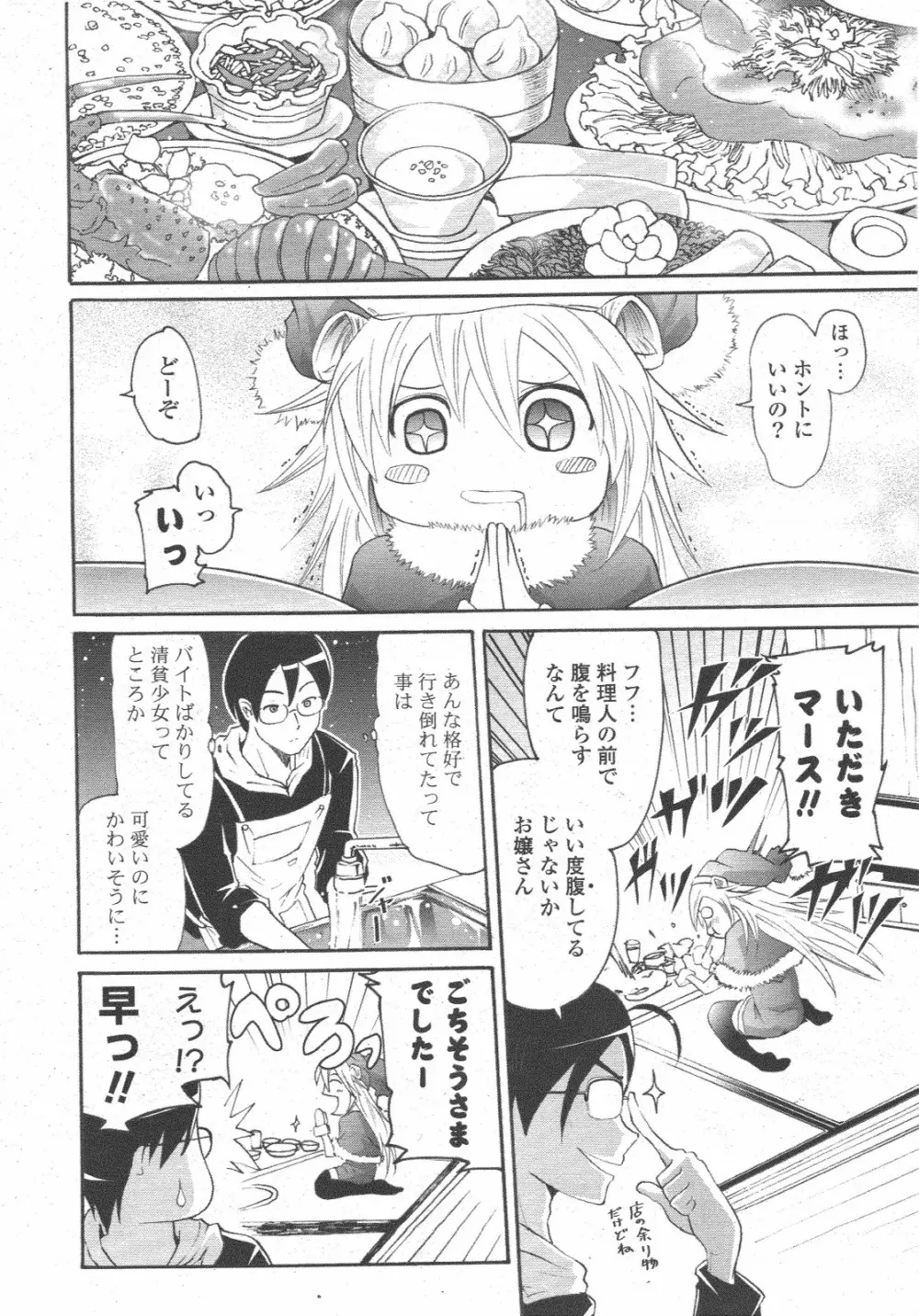 COMIC ポプリクラブ 2011年1月号 8ページ