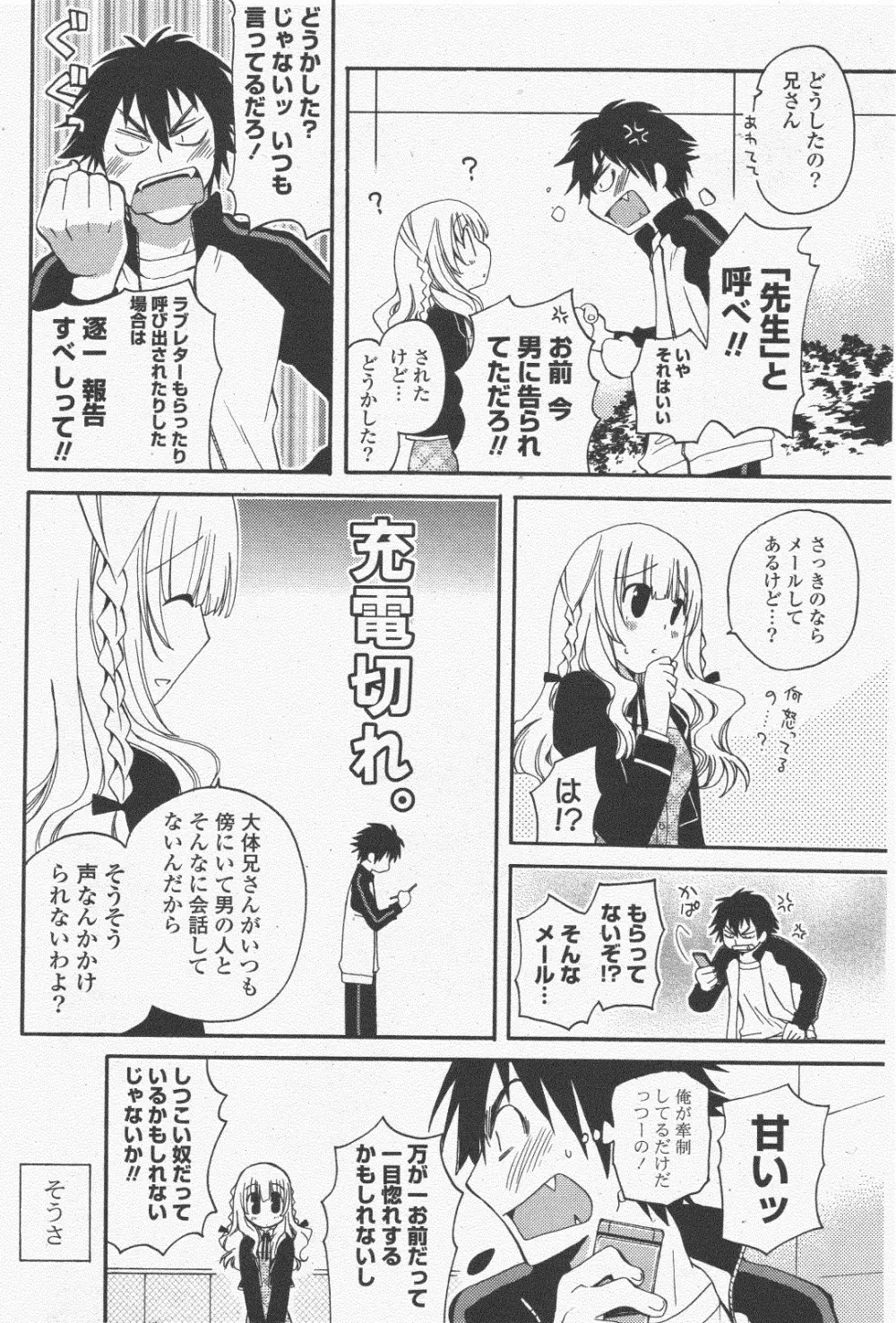 COMIC ポプリクラブ 2011年1月号 88ページ