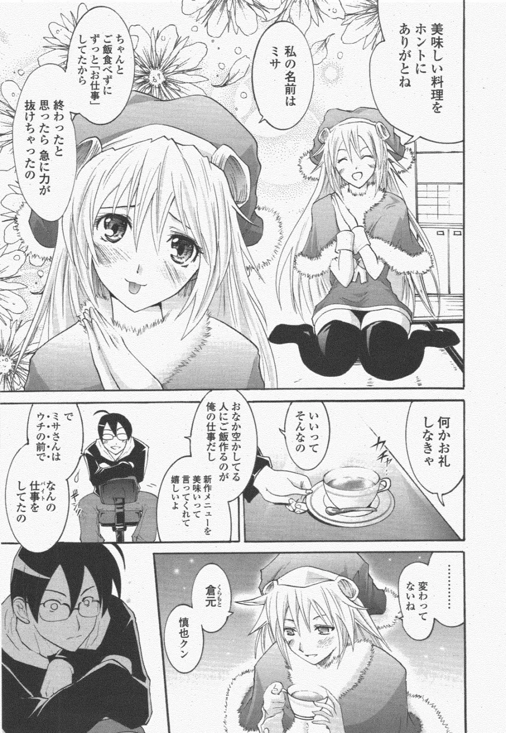 COMIC ポプリクラブ 2011年1月号 9ページ