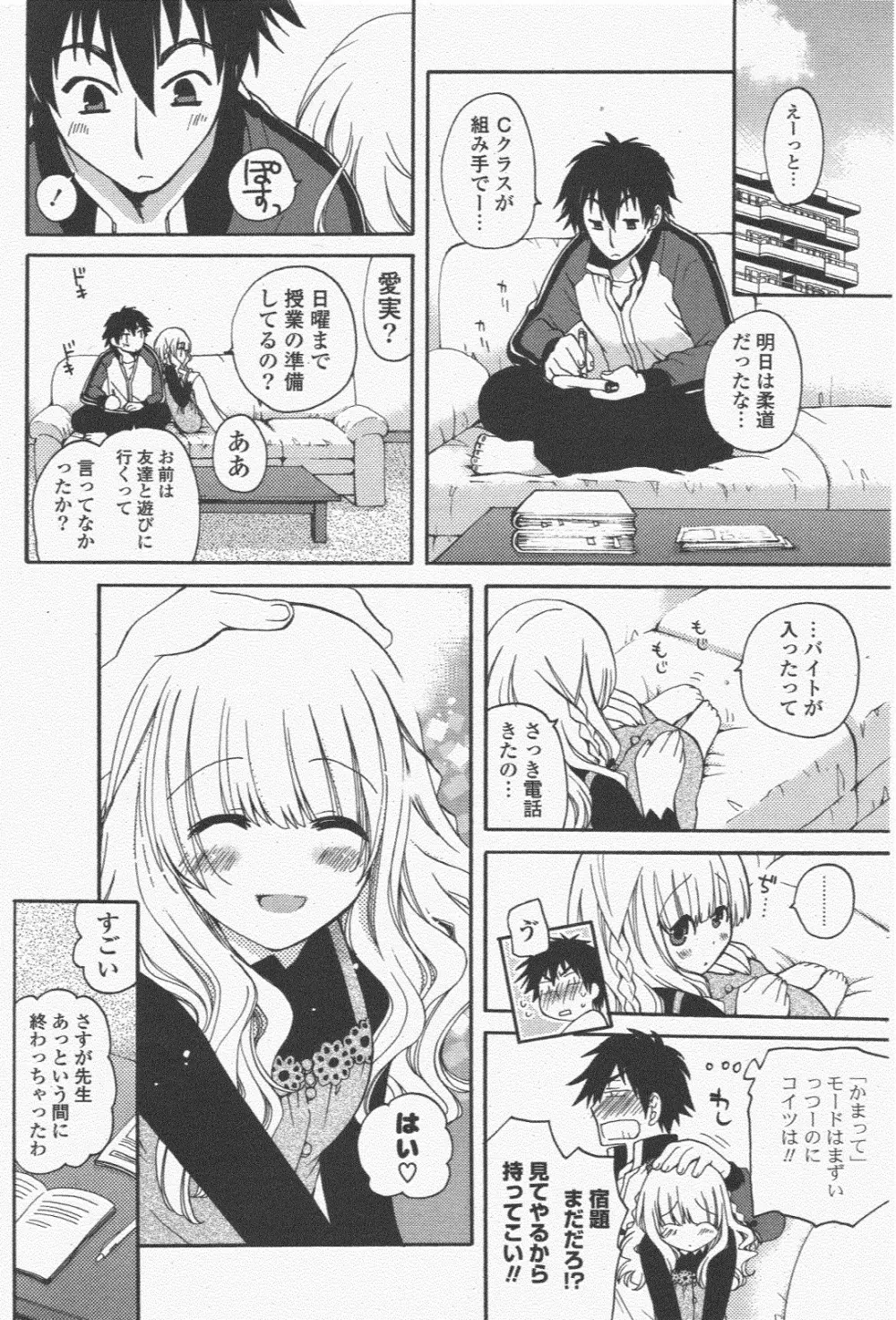 COMIC ポプリクラブ 2011年1月号 90ページ