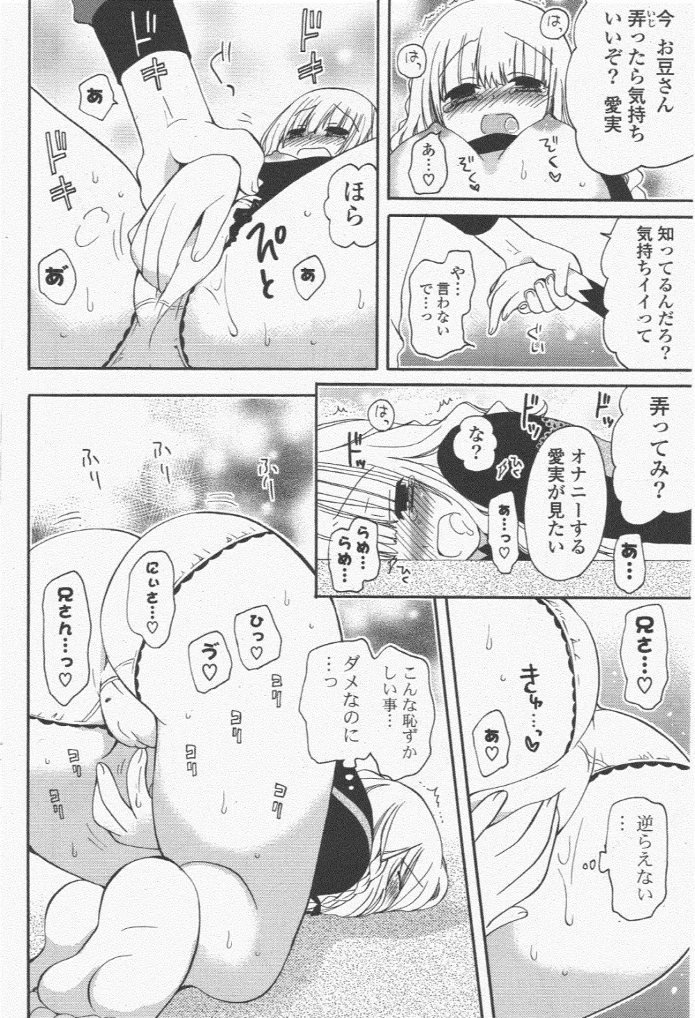 COMIC ポプリクラブ 2011年1月号 96ページ