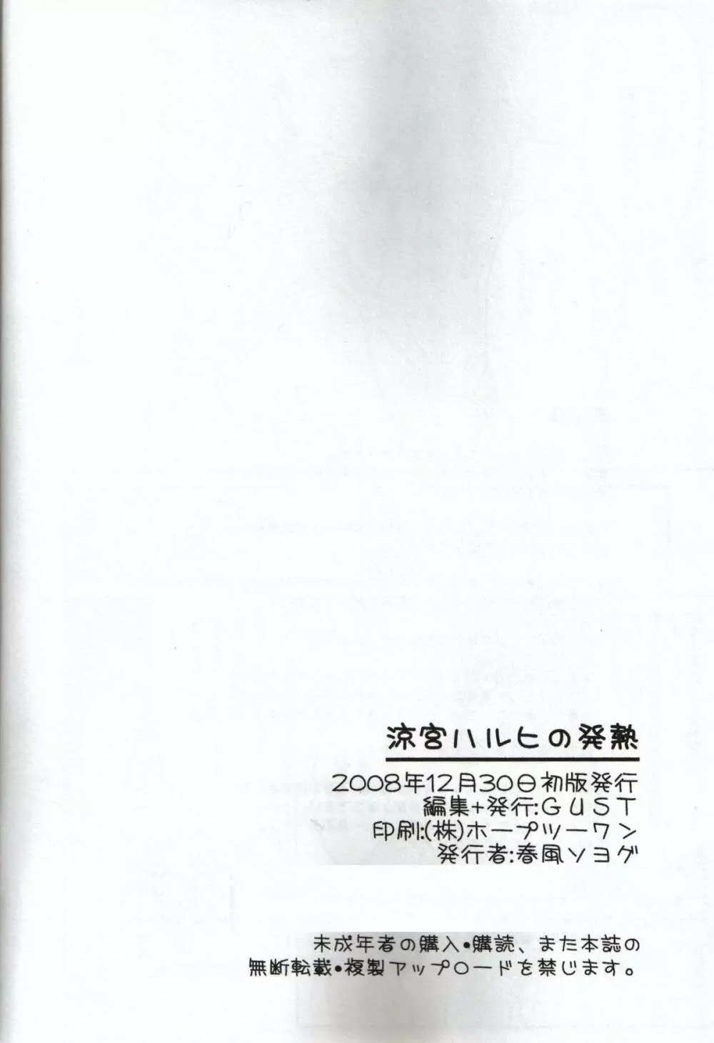 涼宮ハルヒの発熱 21ページ