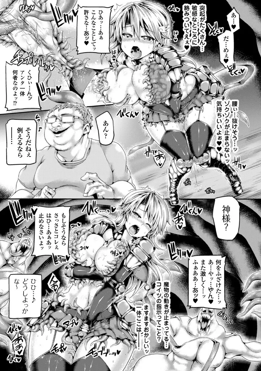 二次元コミックマガジン 魔装淫辱 鎧に弄ばれるヒロインたちVol.1 13ページ