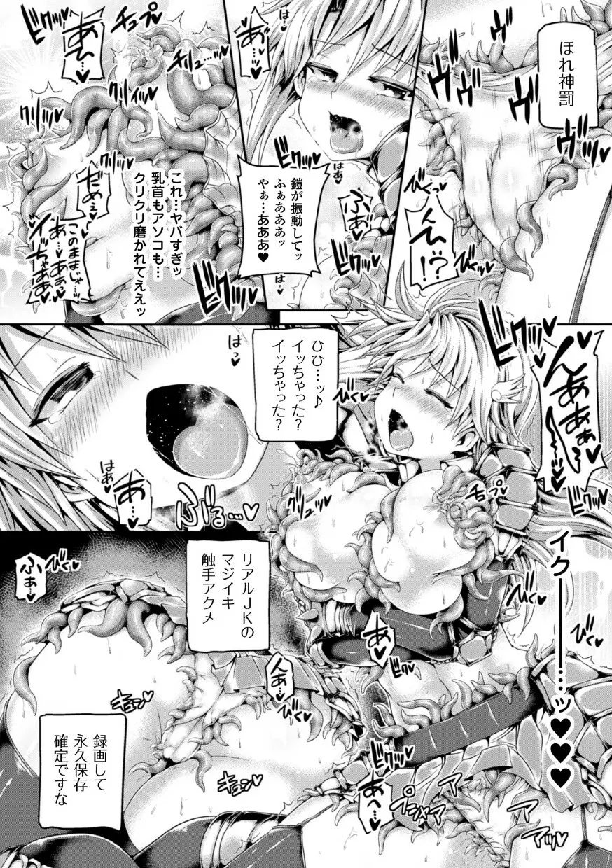 二次元コミックマガジン 魔装淫辱 鎧に弄ばれるヒロインたちVol.1 14ページ