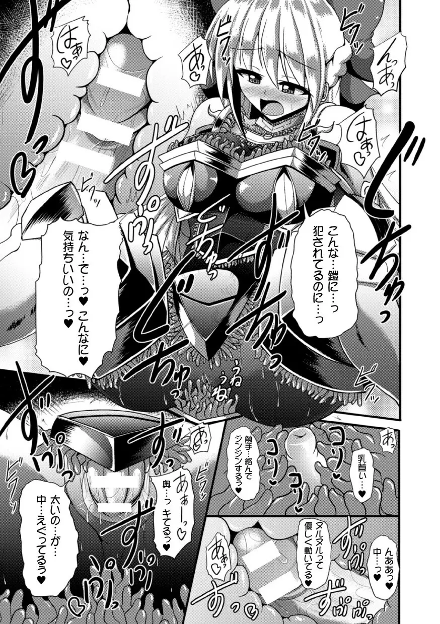 二次元コミックマガジン 魔装淫辱 鎧に弄ばれるヒロインたちVol.1 55ページ