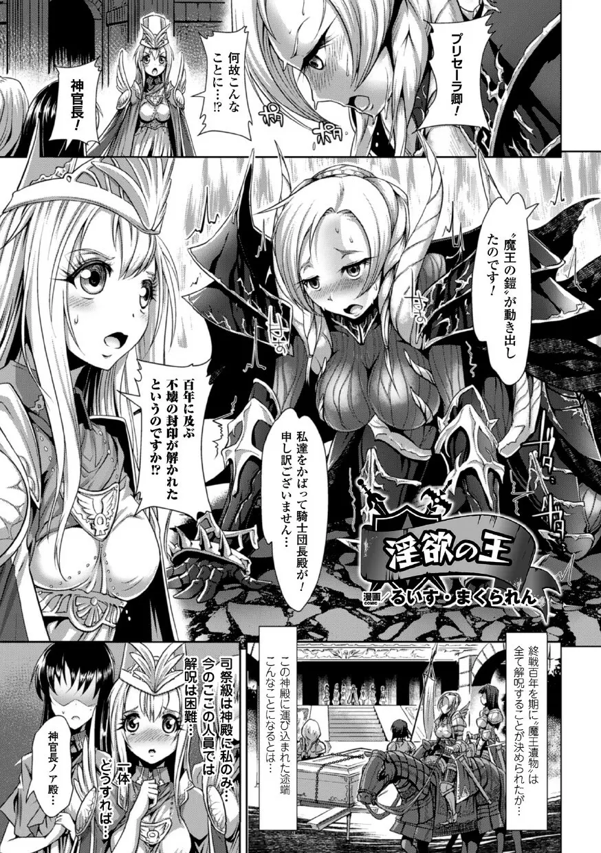 二次元コミックマガジン 魔装淫辱 鎧に弄ばれるヒロインたちVol.1 65ページ