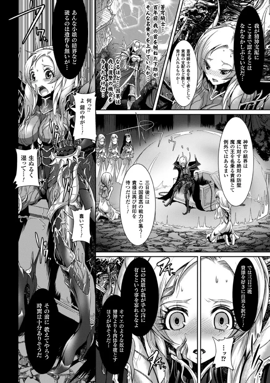 二次元コミックマガジン 魔装淫辱 鎧に弄ばれるヒロインたちVol.1 68ページ