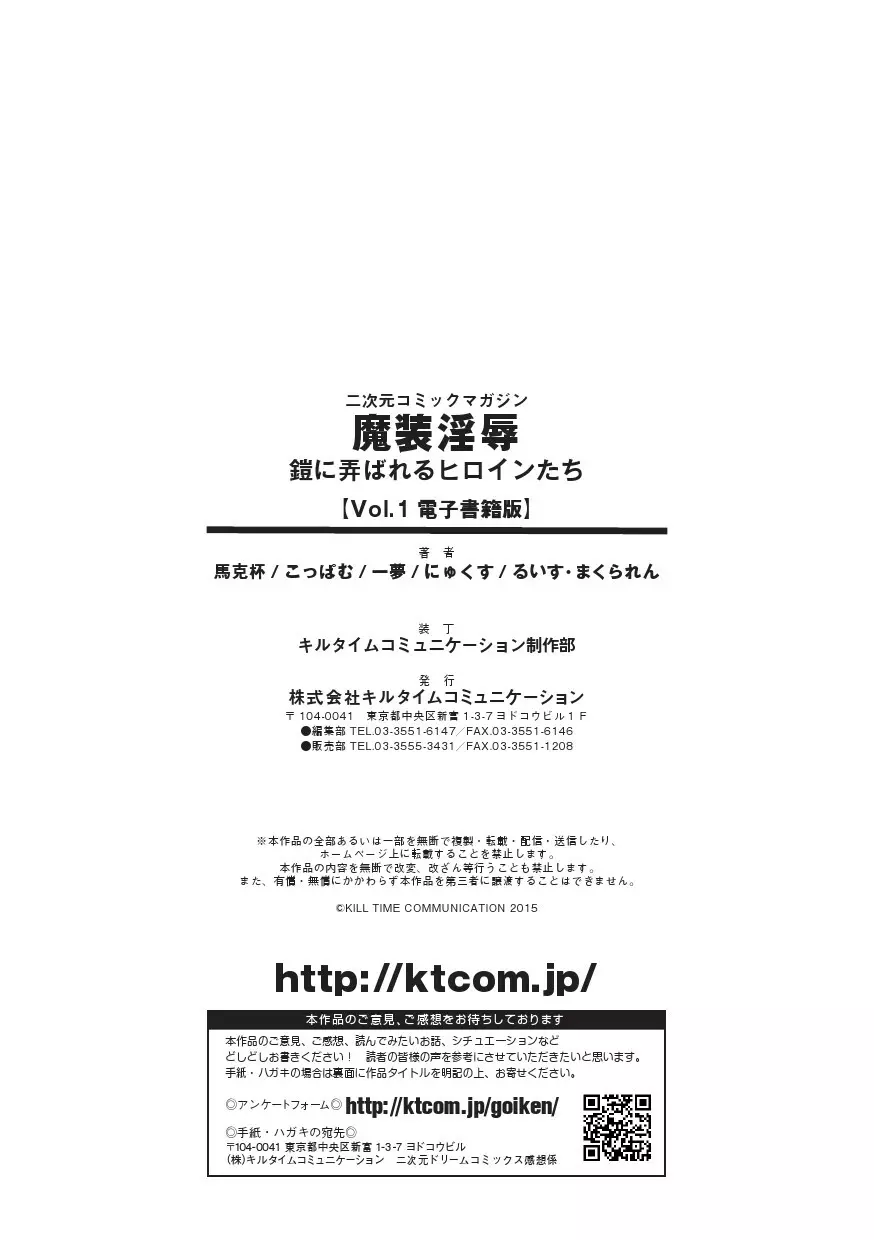 二次元コミックマガジン 魔装淫辱 鎧に弄ばれるヒロインたちVol.1 91ページ