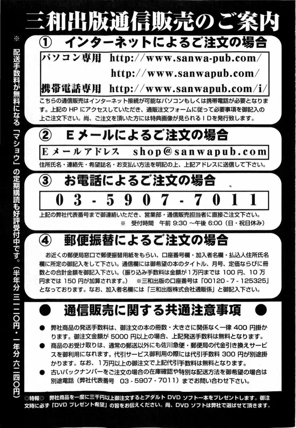 コミック・マショウ 2009年2月号 251ページ