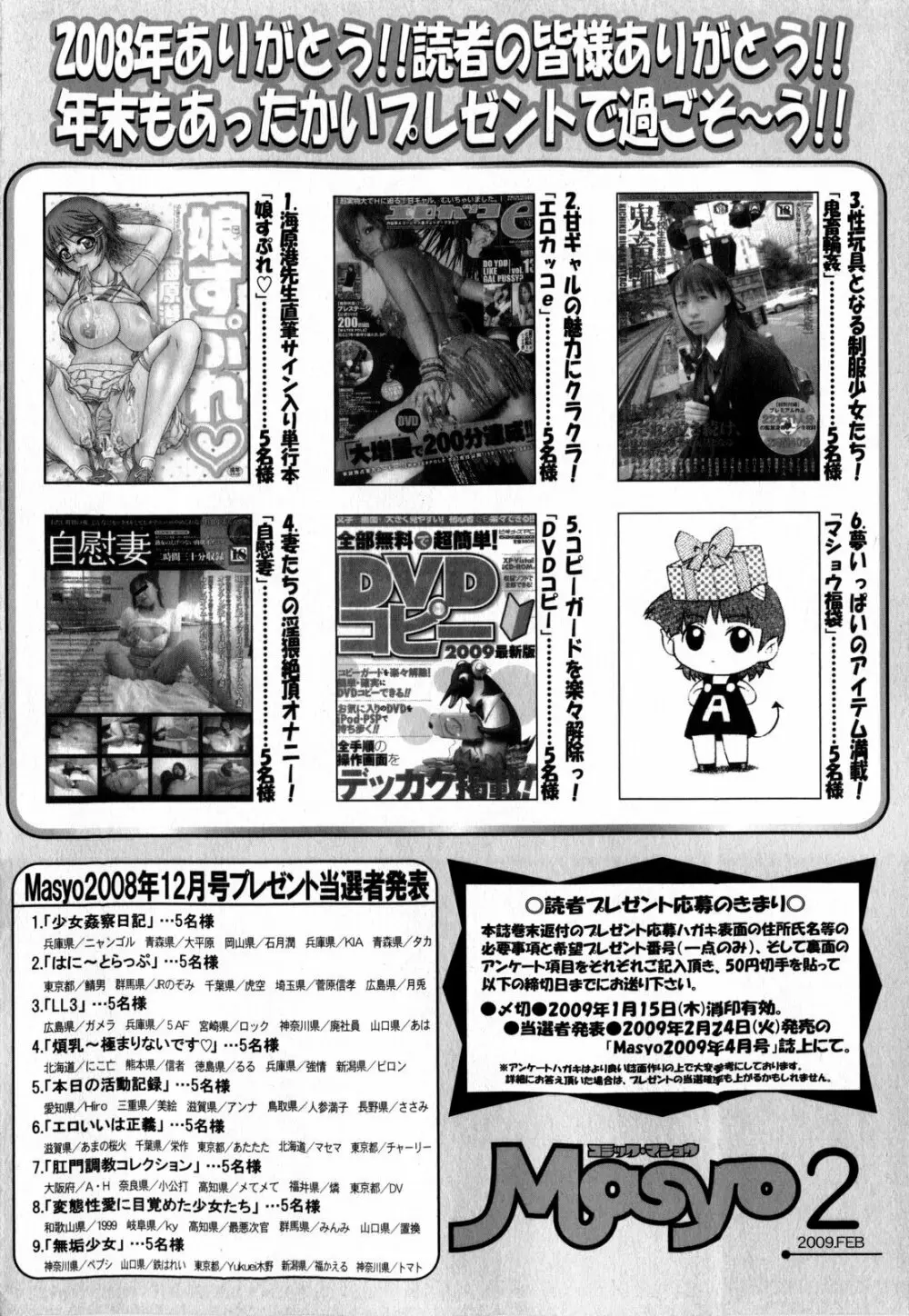 コミック・マショウ 2009年2月号 256ページ