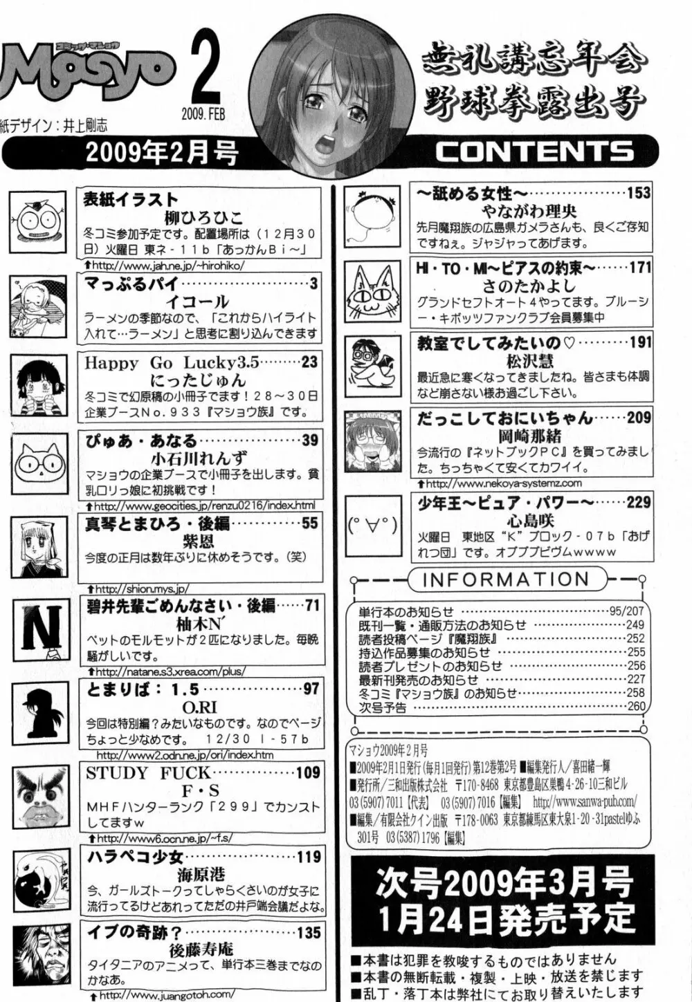 コミック・マショウ 2009年2月号 262ページ