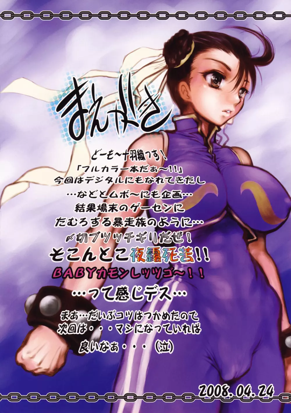 鎖 Vol.6 3ページ