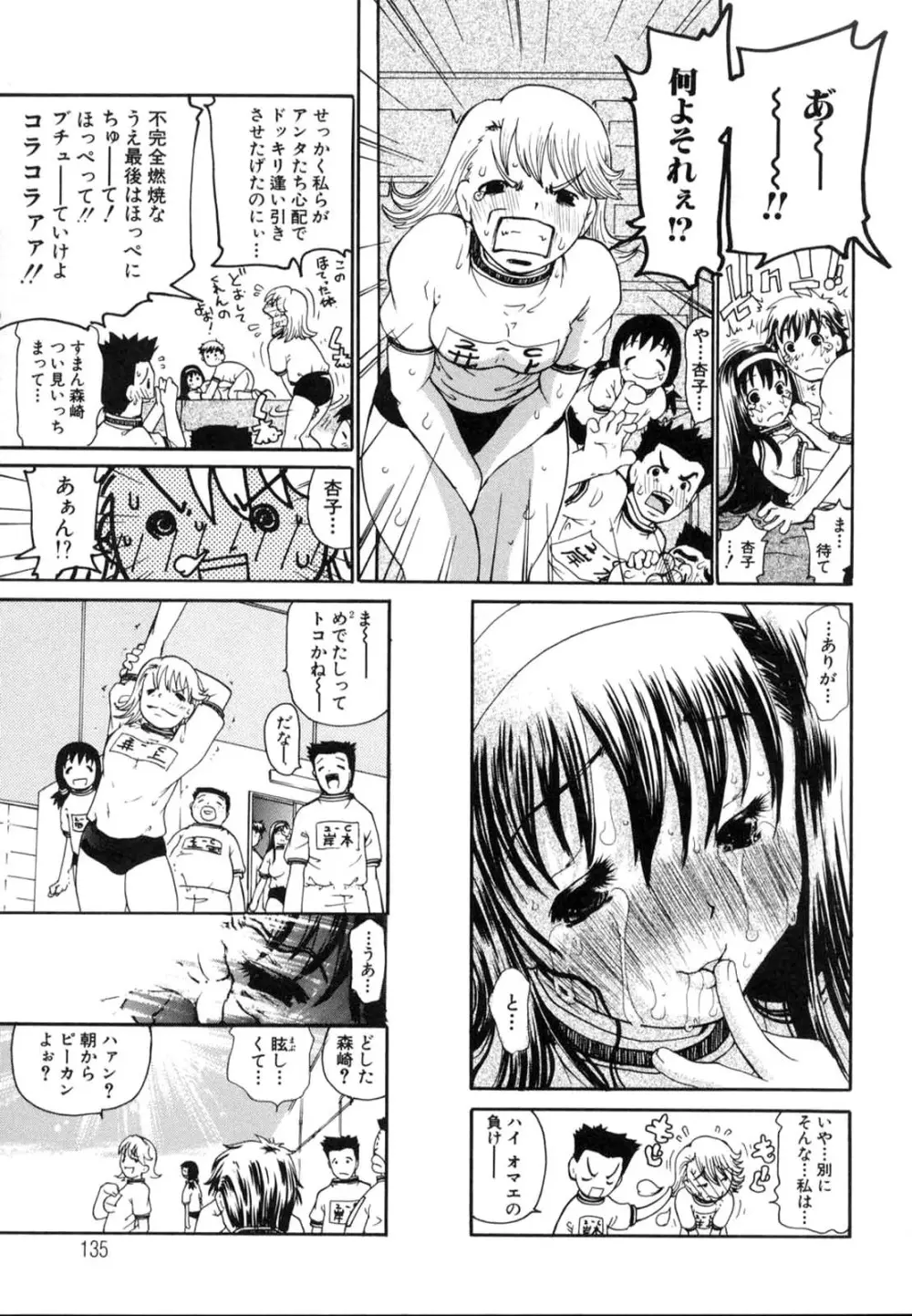 たった一つの・・・を込めて 138ページ