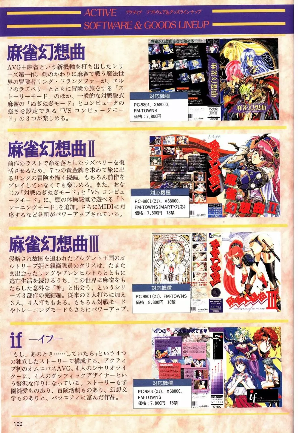 麻雀幻想曲 原画＆設定資料集 104ページ