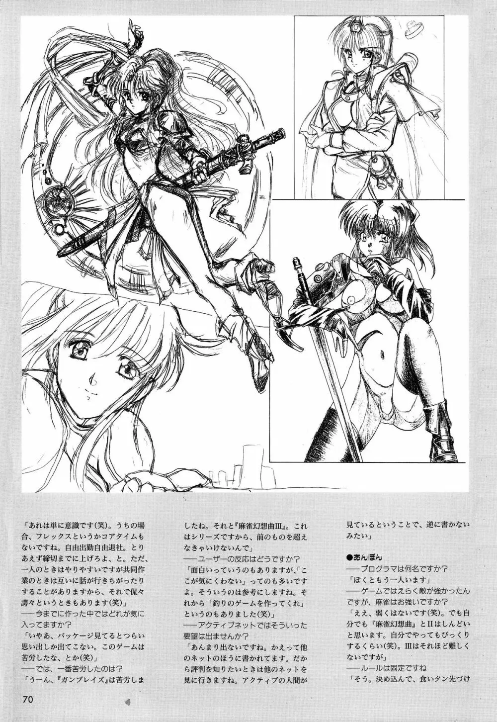 麻雀幻想曲 原画＆設定資料集 74ページ