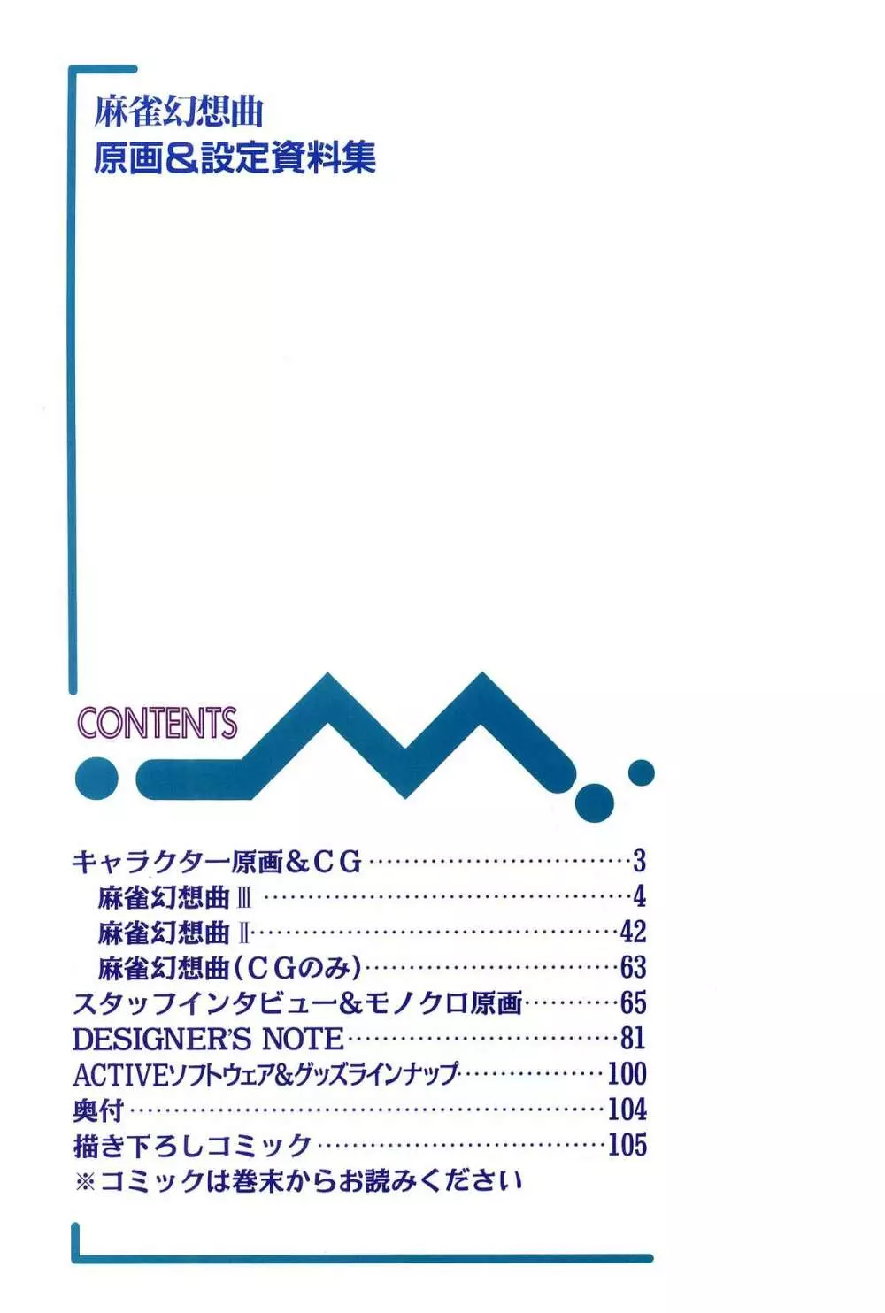 麻雀幻想曲 原画＆設定資料集 9ページ