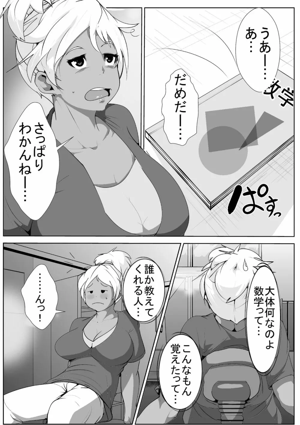 ギャルの恩返し 2ページ