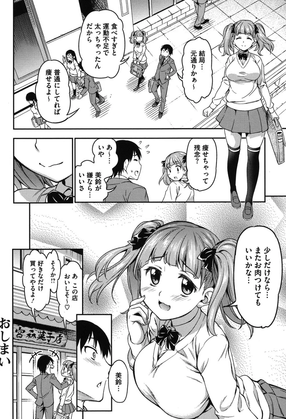 恋花えっちーず 133ページ