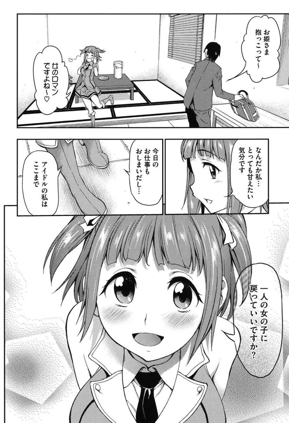 恋花えっちーず 159ページ