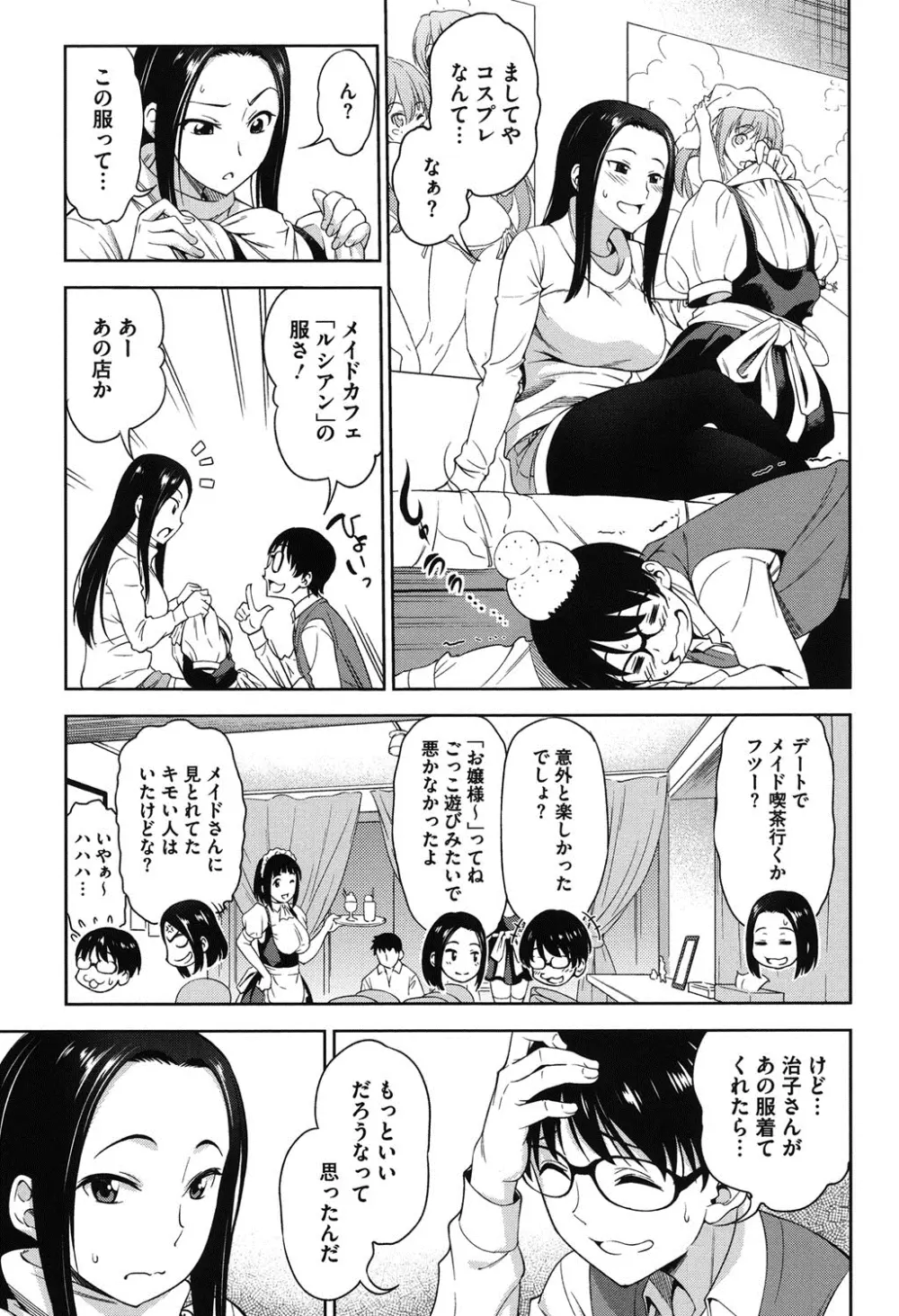 恋花えっちーず 26ページ