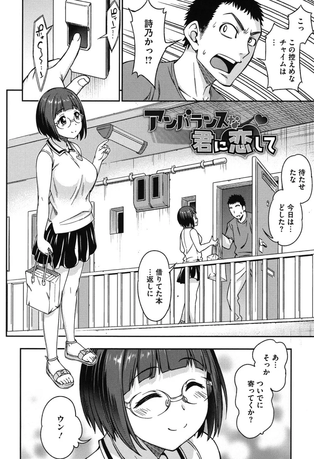 恋花えっちーず 47ページ