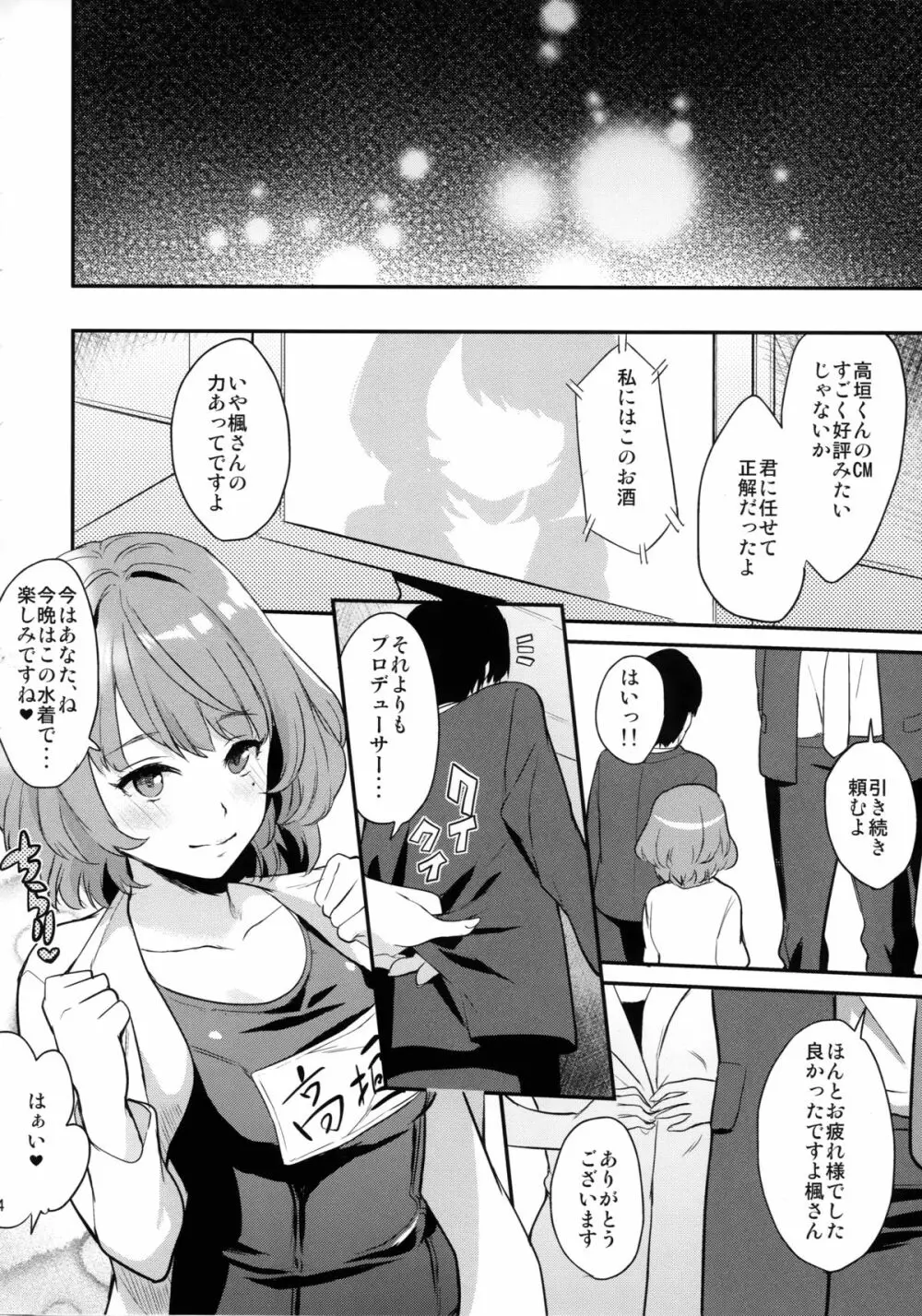 楓さんと新婚性活 24ページ