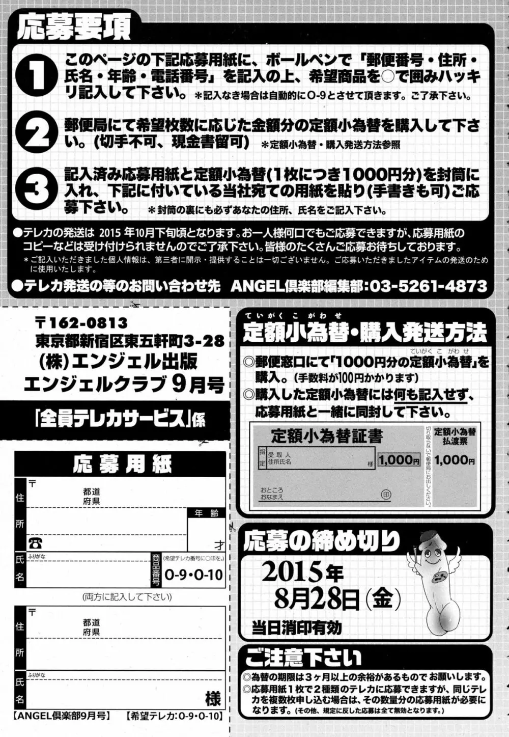 ANGEL 倶楽部 2015年9月号 207ページ