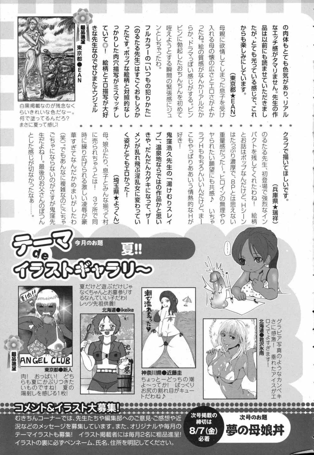 ANGEL 倶楽部 2015年9月号 459ページ