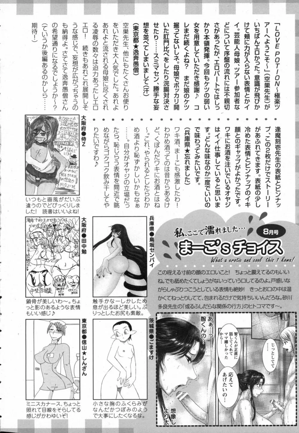 ANGEL 倶楽部 2015年9月号 460ページ