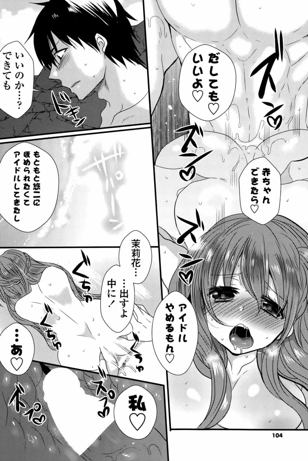 COMIC ポプリクラブ 2015年10月号 104ページ