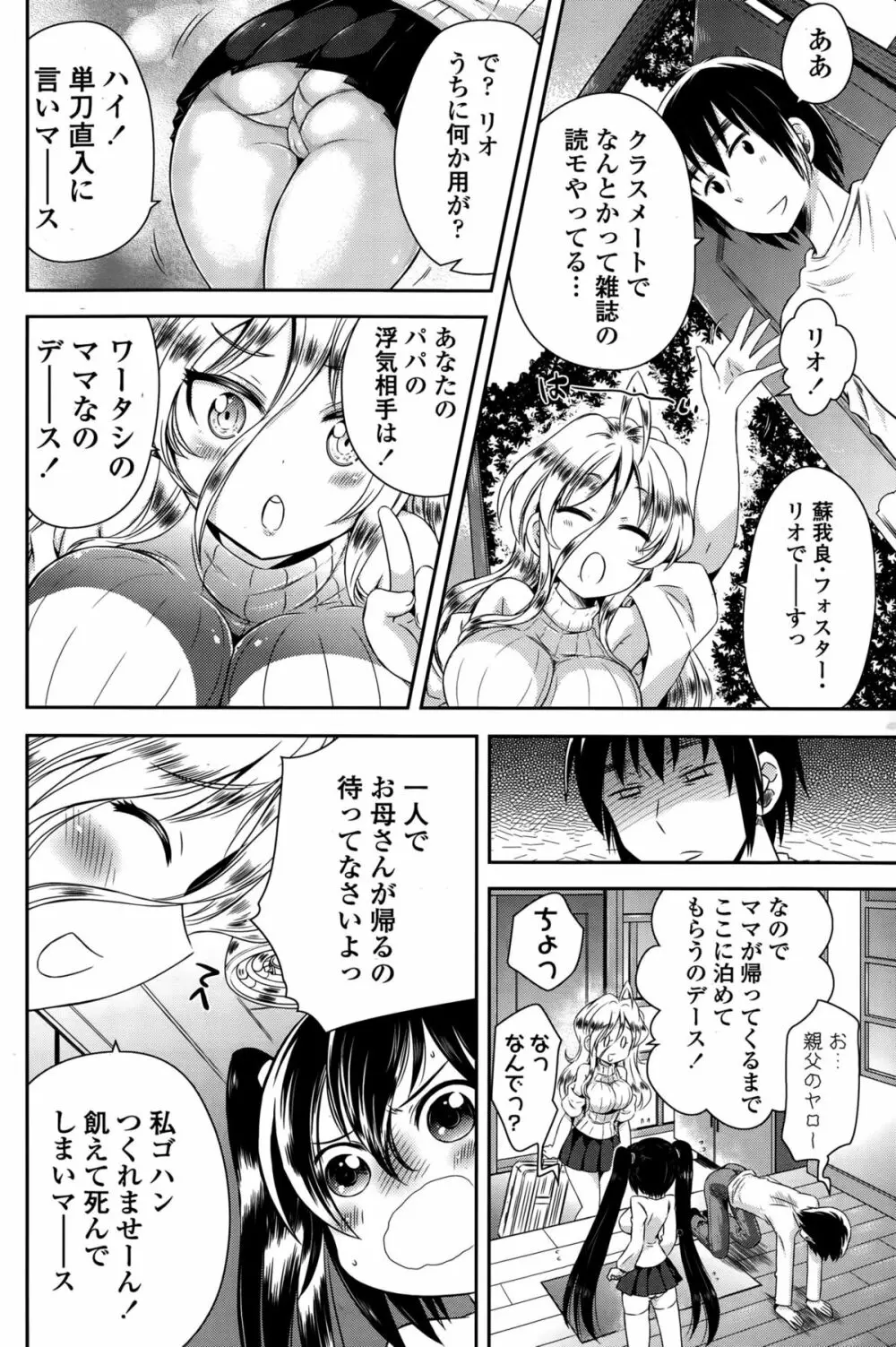 COMIC ポプリクラブ 2015年10月号 112ページ