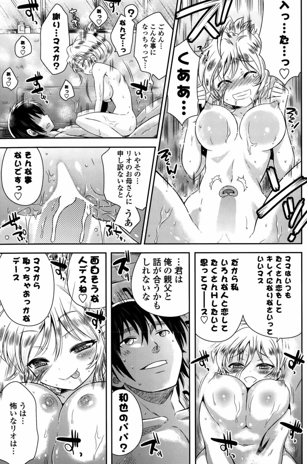 COMIC ポプリクラブ 2015年10月号 121ページ