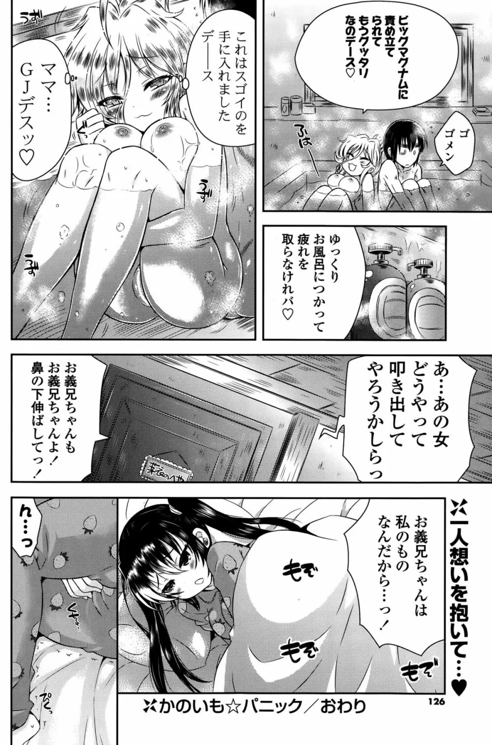 COMIC ポプリクラブ 2015年10月号 126ページ