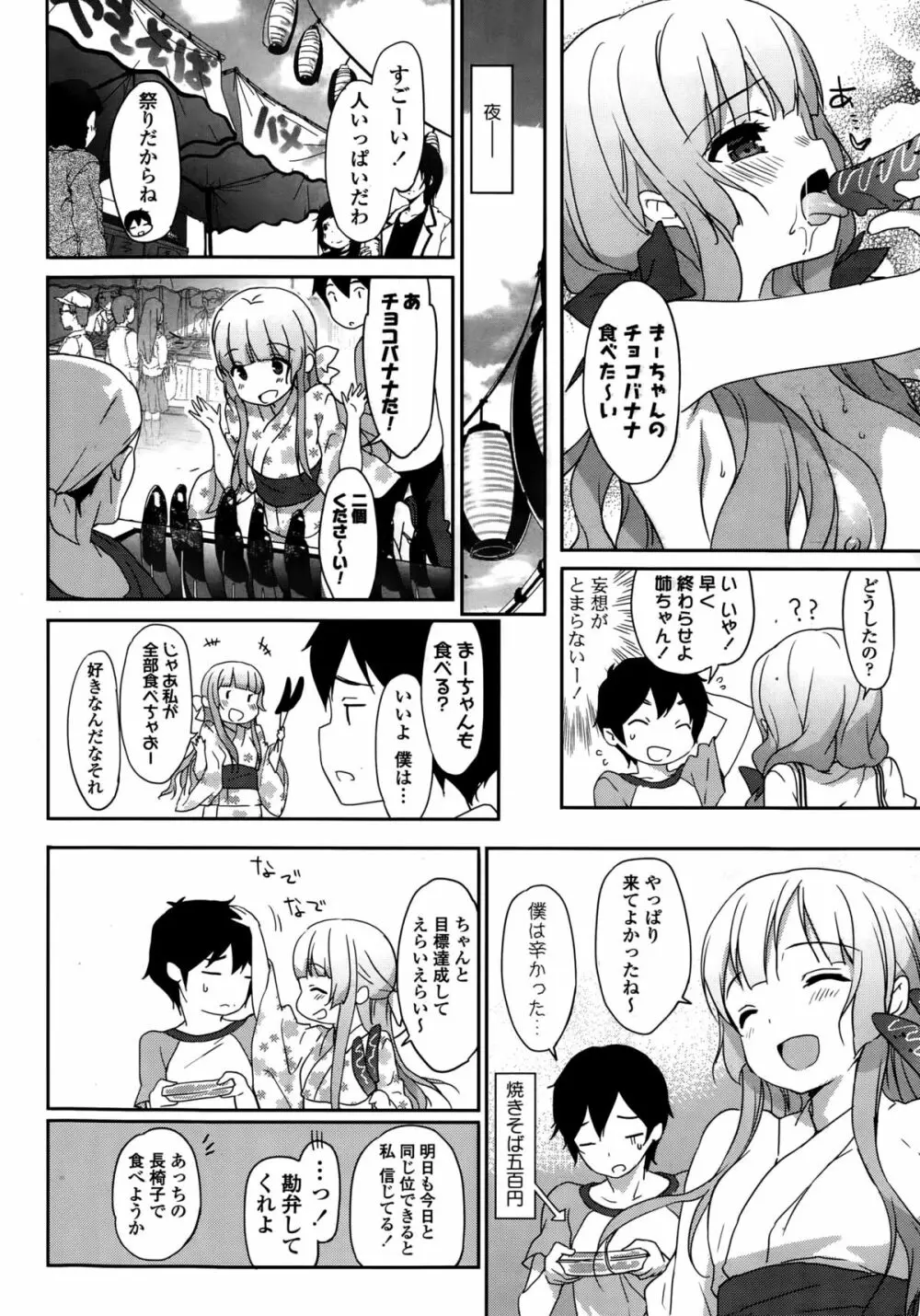 COMIC ポプリクラブ 2015年10月号 14ページ