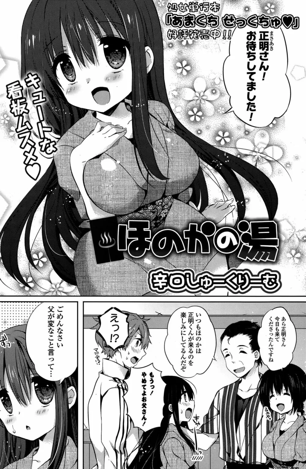 COMIC ポプリクラブ 2015年10月号 144ページ