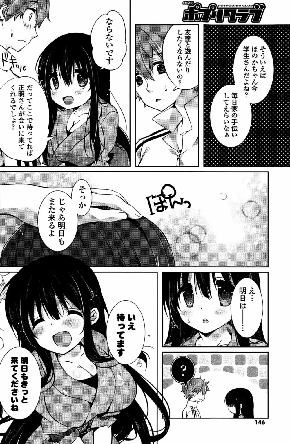 COMIC ポプリクラブ 2015年10月号 146ページ