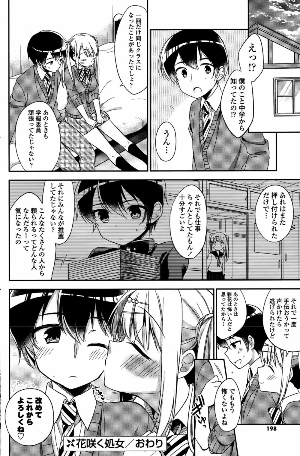 COMIC ポプリクラブ 2015年10月号 198ページ