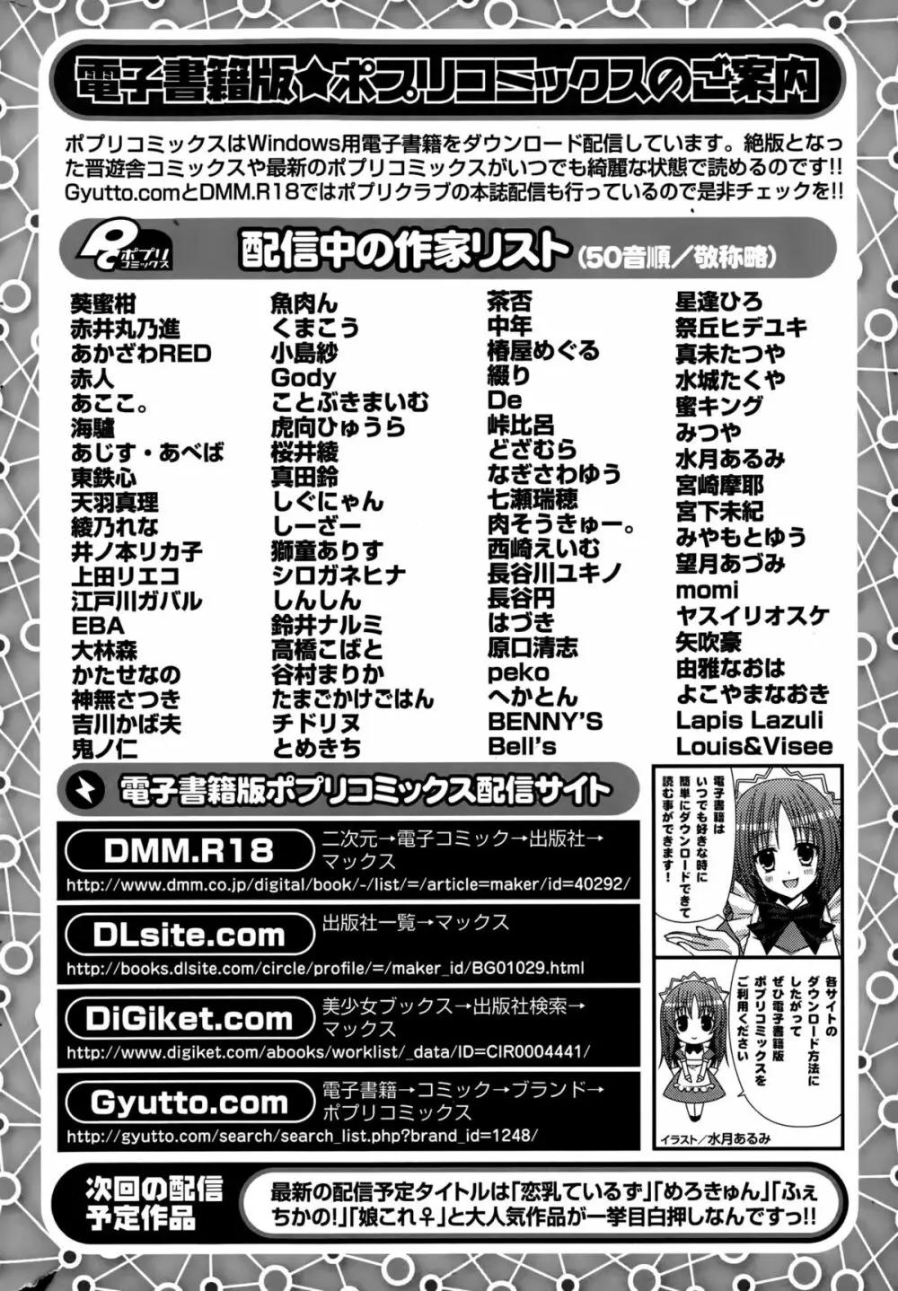 COMIC ポプリクラブ 2015年10月号 306ページ