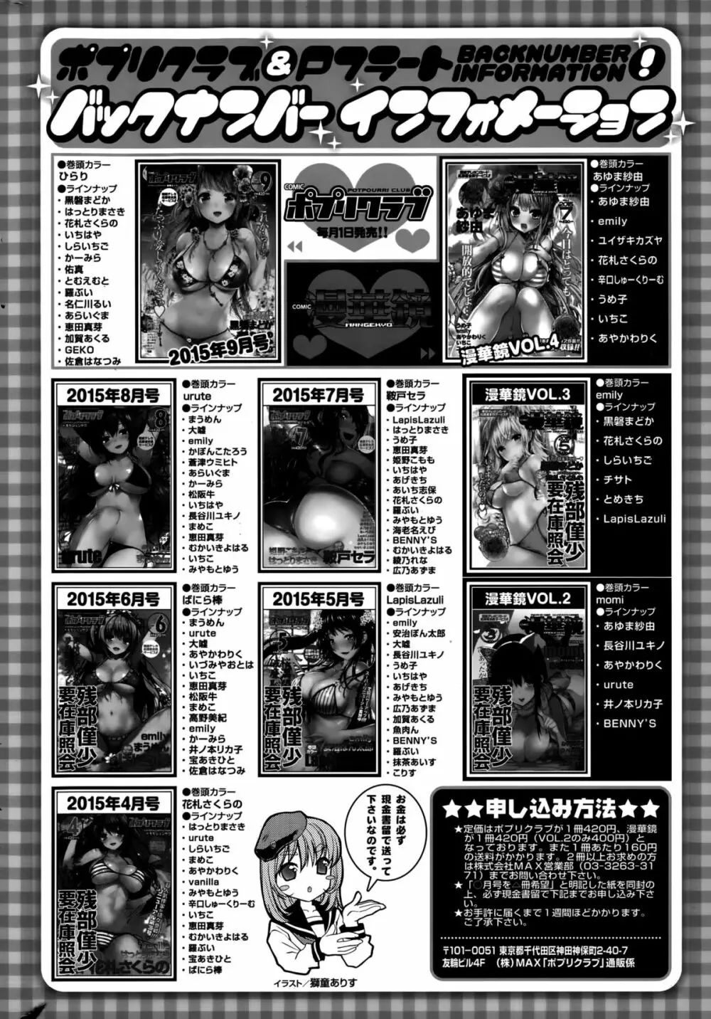 COMIC ポプリクラブ 2015年10月号 312ページ