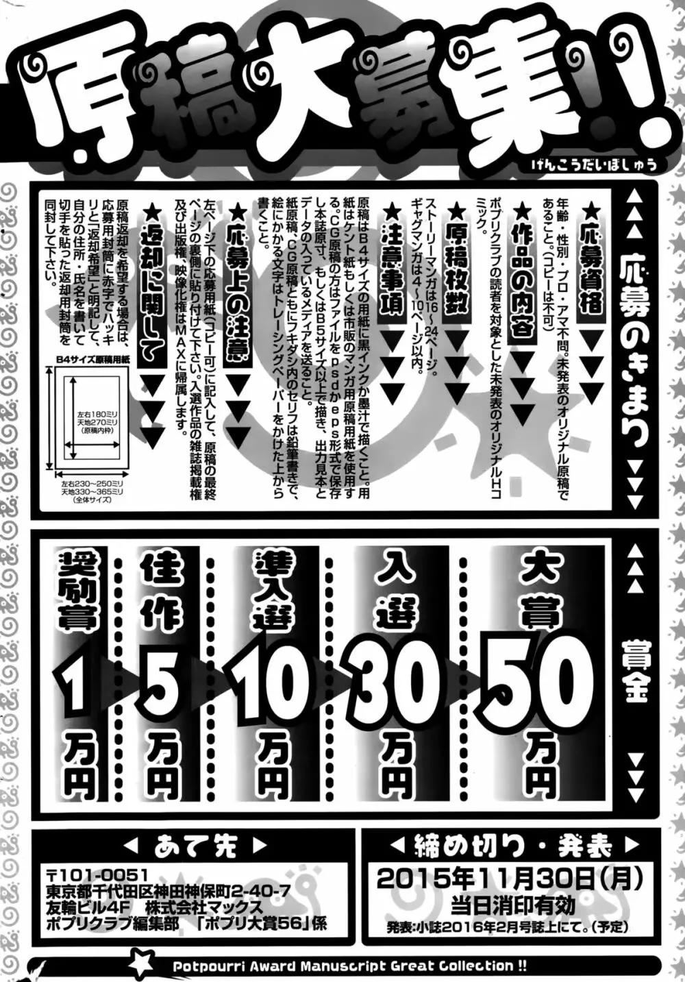 COMIC ポプリクラブ 2015年10月号 314ページ