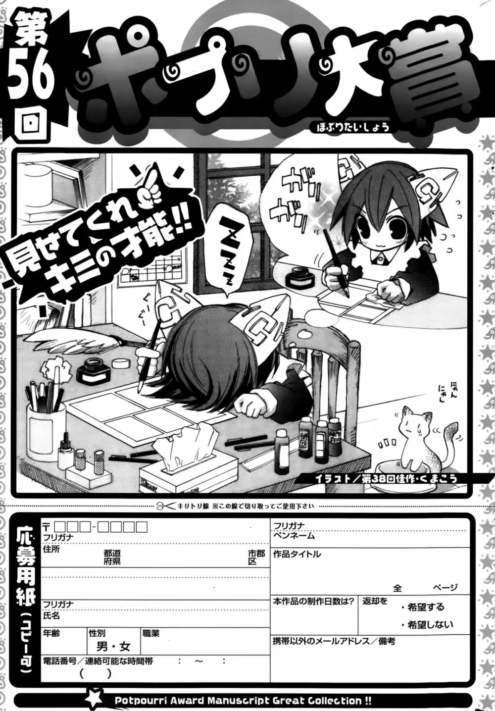 COMIC ポプリクラブ 2015年10月号 315ページ