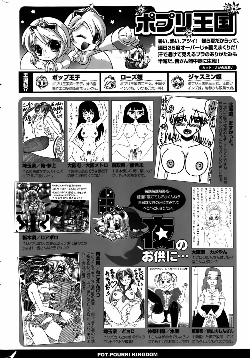 COMIC ポプリクラブ 2015年10月号 316ページ